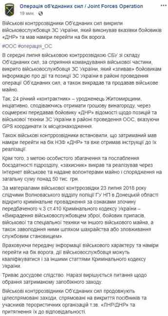 ООС викрила військового ЗСУ, який &quot;зливав&quot; інформацію в &quot;ДНР&quot;